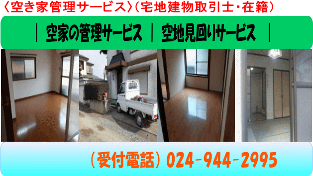 �󂫉ƊǗ��T�[�r�X