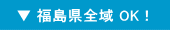 対応エリア