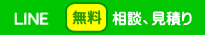 草刈り　除草