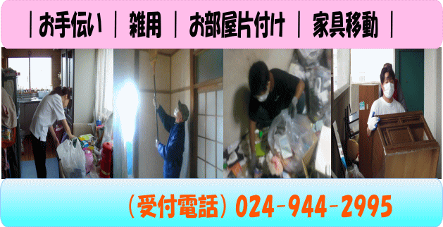 お買物、雑用、家具移動、話し相手などの困り事