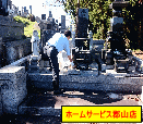石碑の清掃作業