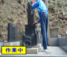 石碑水洗い