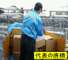 代表の唐橋です