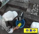 花立て水洗いの写真
