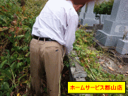 お墓敷地内の草刈取り写真